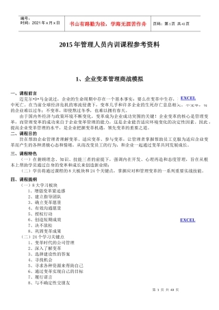 人力资源-20222-X年管理人员内训课程参考资料