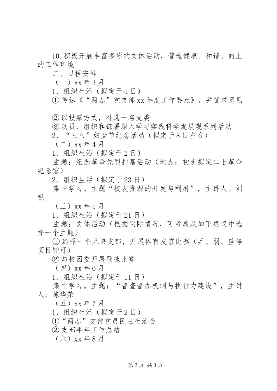 “两办”党支部工作计划范文_第2页