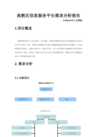 高教区信息服务平台项目计划书