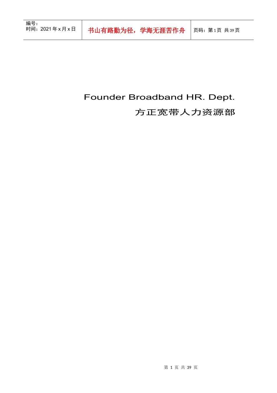 员工手册方正_第2页