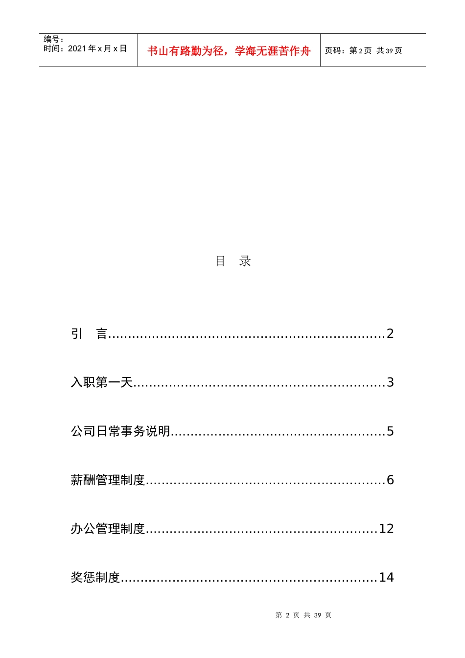 员工手册方正_第3页
