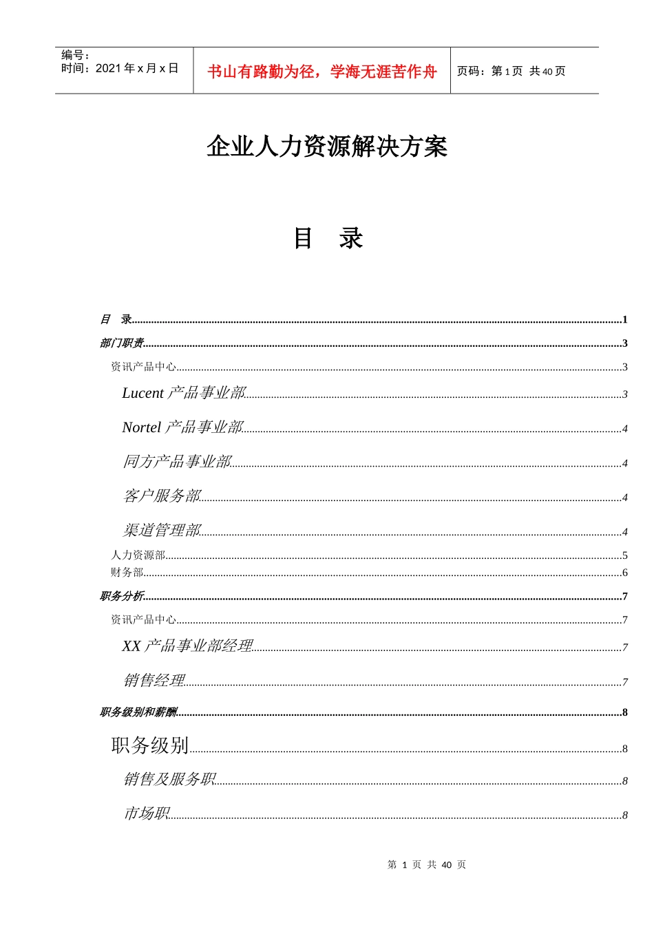 企业人力资源解决方案_第1页