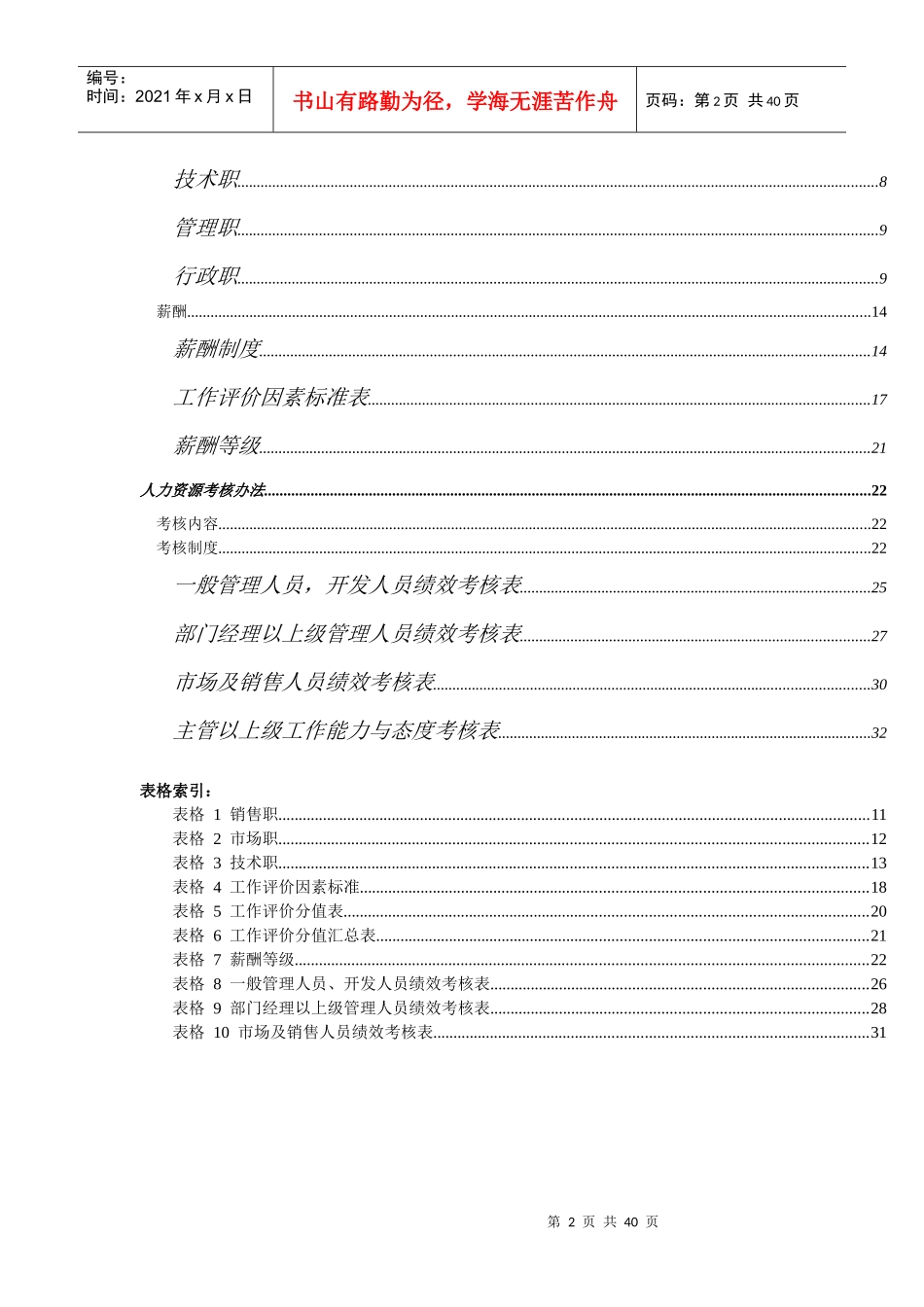 企业人力资源解决方案_第2页