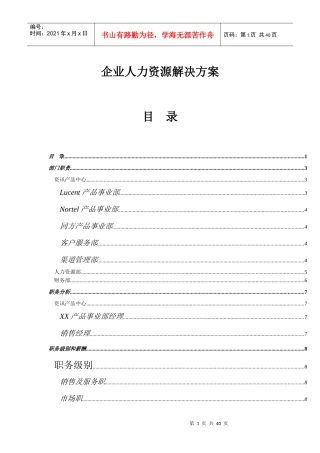 企业人力资源解决方案