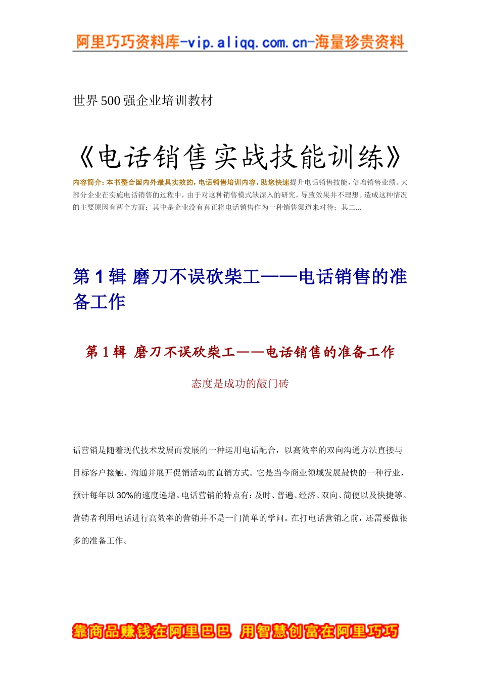 世界强企业培训课件_第1页