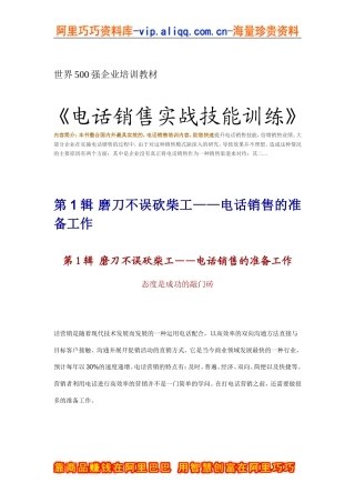 世界强企业培训课件