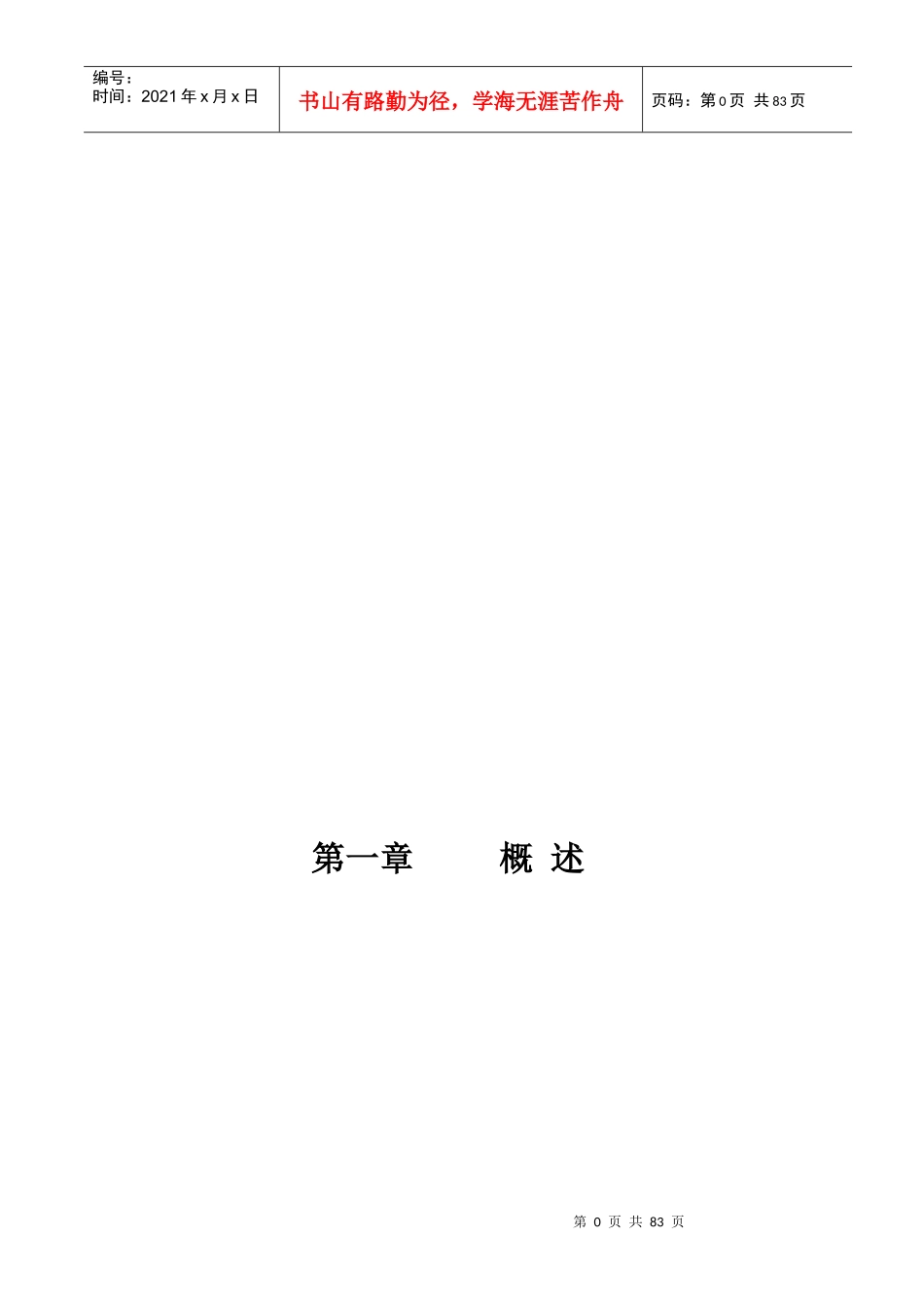 人事部SOP_第1页