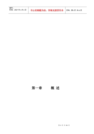 人事部SOP
