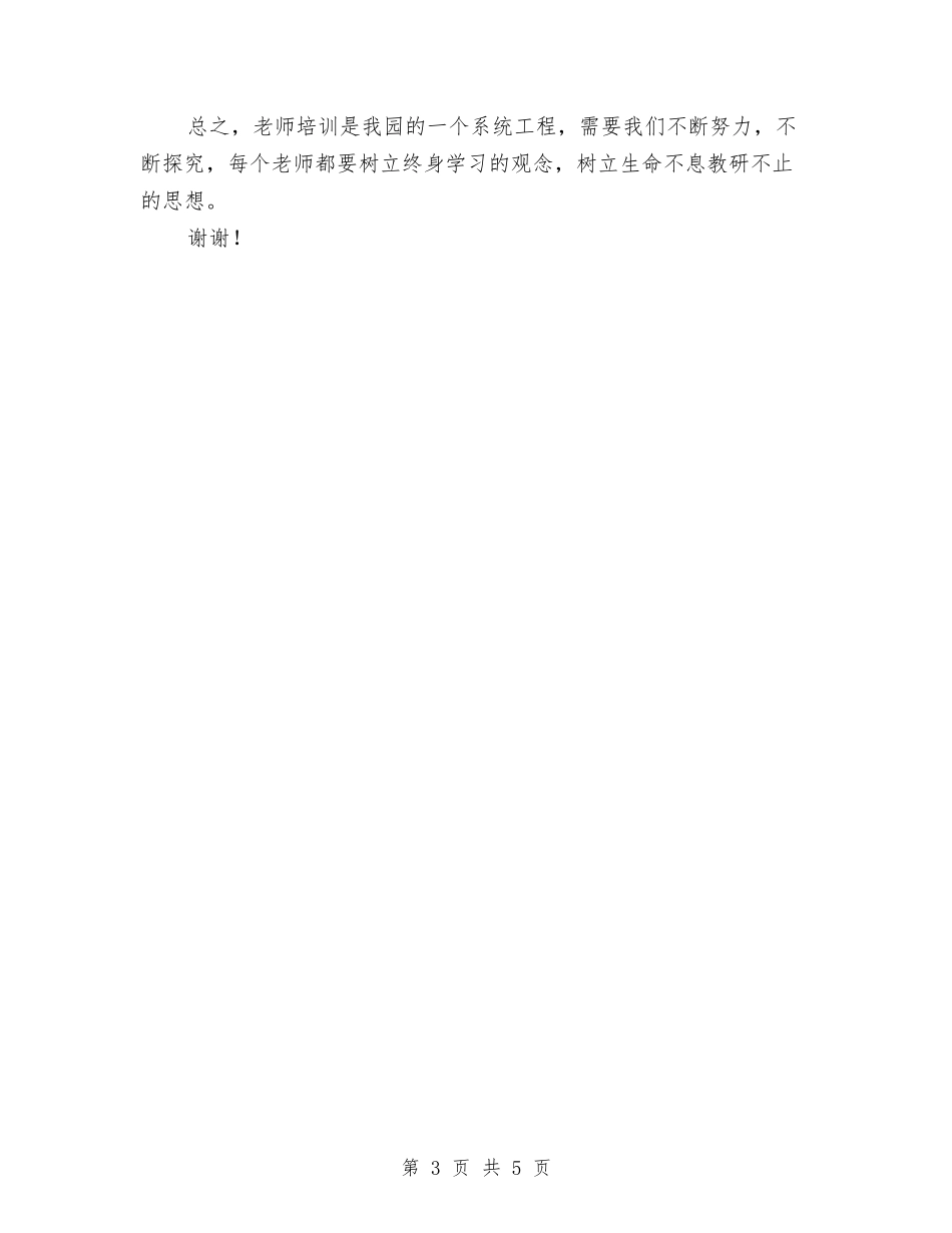 2024年幼儿园素质教育工作计划与2024年幼儿园综治宣传月活动总结汇编_第3页