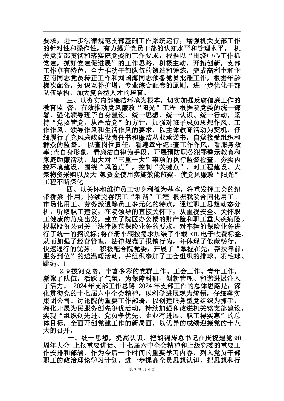机关党支部工作总结范文两篇_第2页