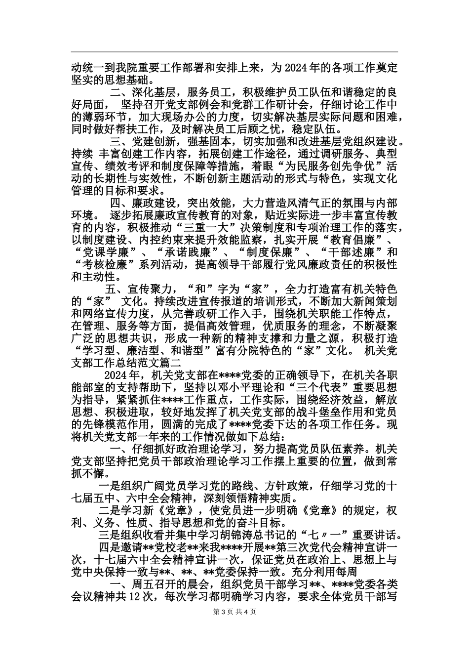机关党支部工作总结范文两篇_第3页
