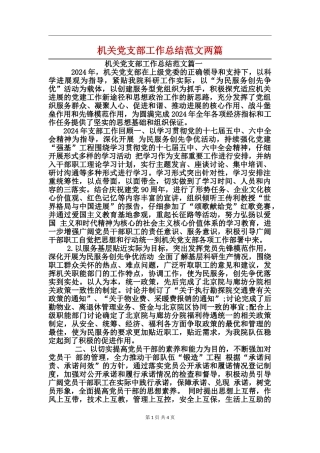 机关党支部工作总结范文两篇