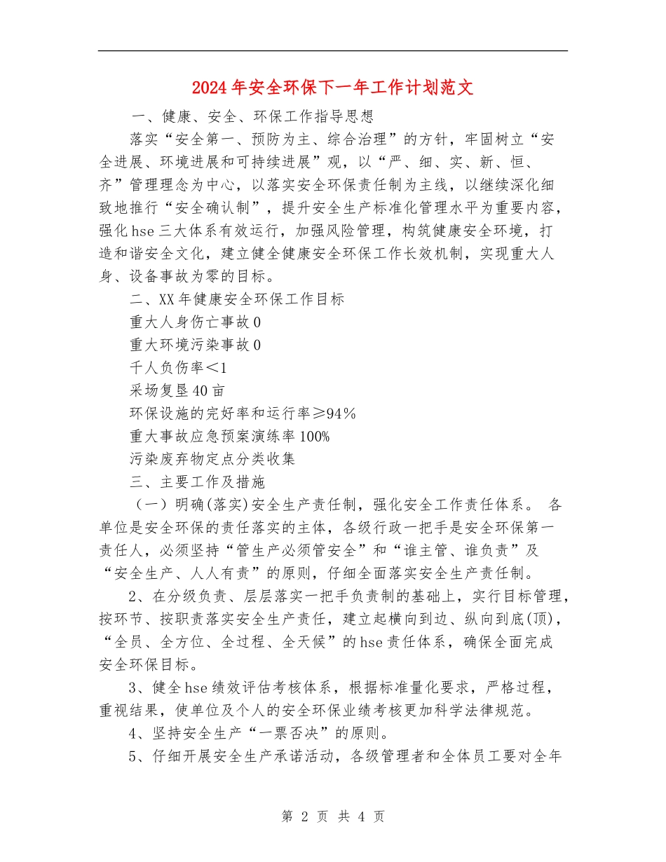 2024年安全环保下一年工作计划范文_第2页