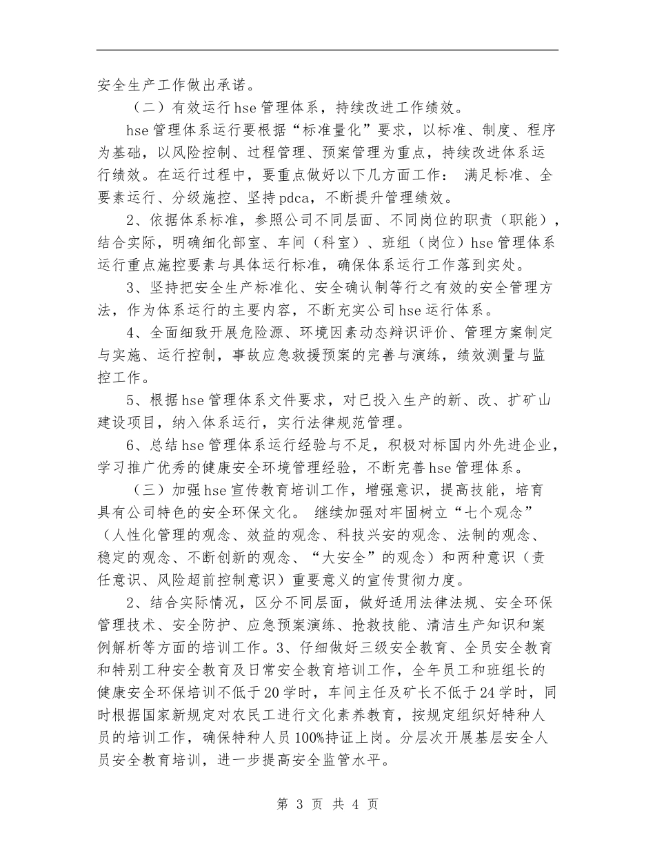 2024年安全环保下一年工作计划范文_第3页