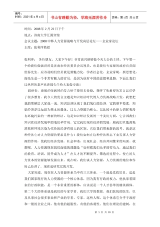 人力资源-2022XXXX中韩人力资源战略与开发高层论坛(下午,速录文稿)