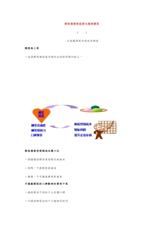 顾客满意度监测与提高方案研究