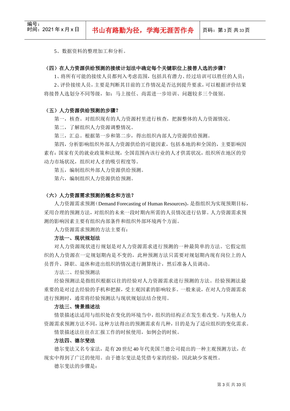 人力资源管理高级实验串讲范本_第3页