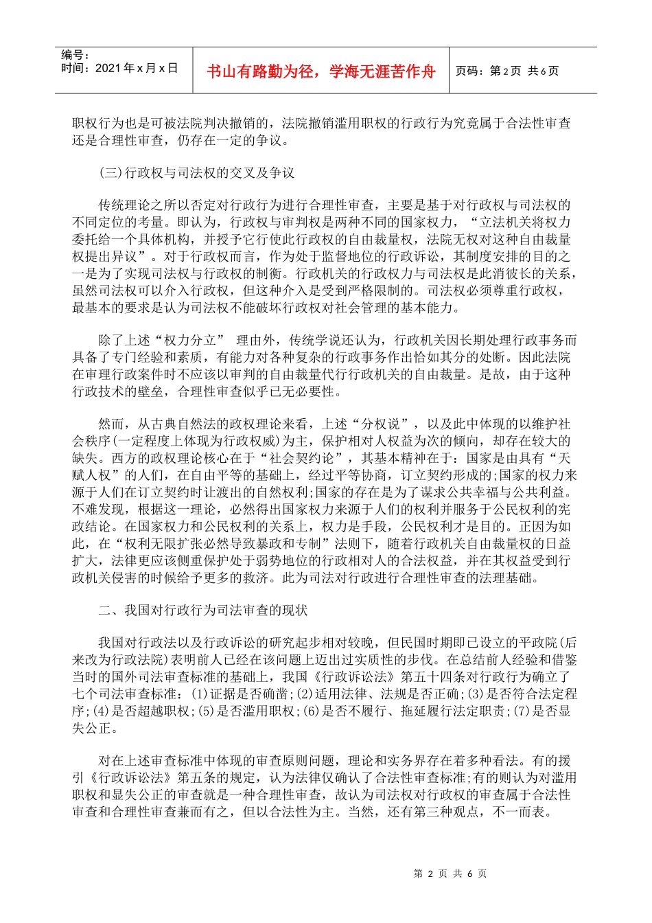 对我国行政行为司法审查原则的再认识_第2页