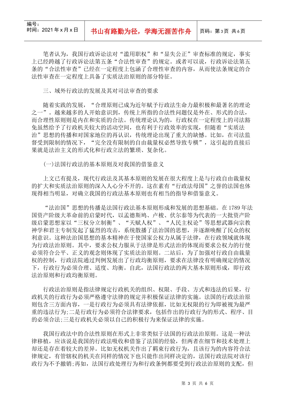 对我国行政行为司法审查原则的再认识_第3页