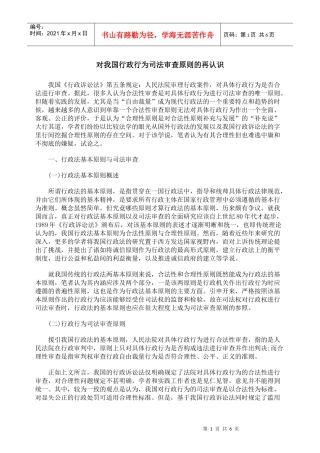 对我国行政行为司法审查原则的再认识