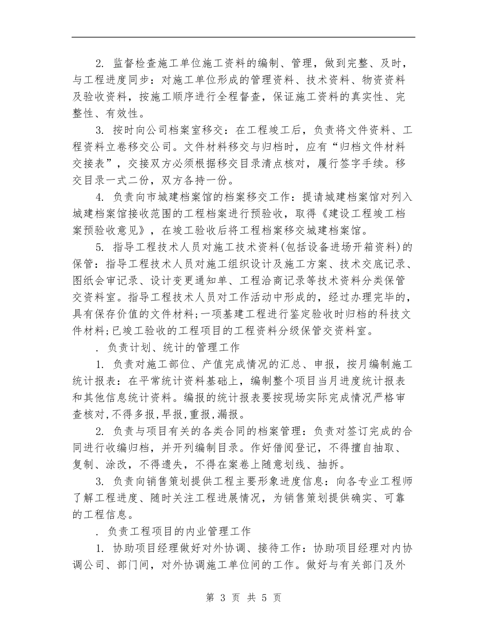 统计资料员年度工作总结_第3页