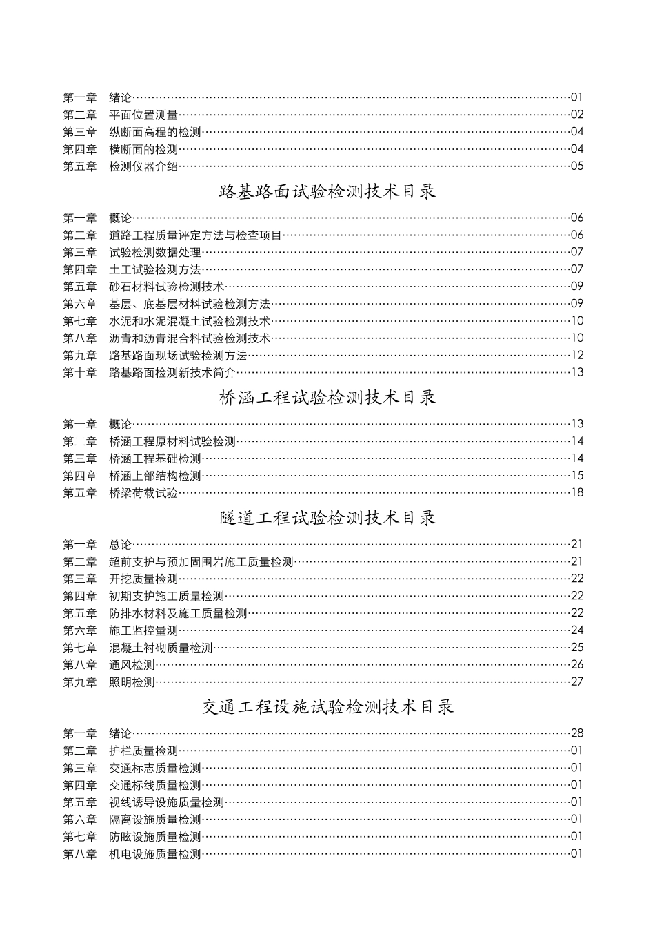 公路工程试验检测技术培训技术培训课件_第2页