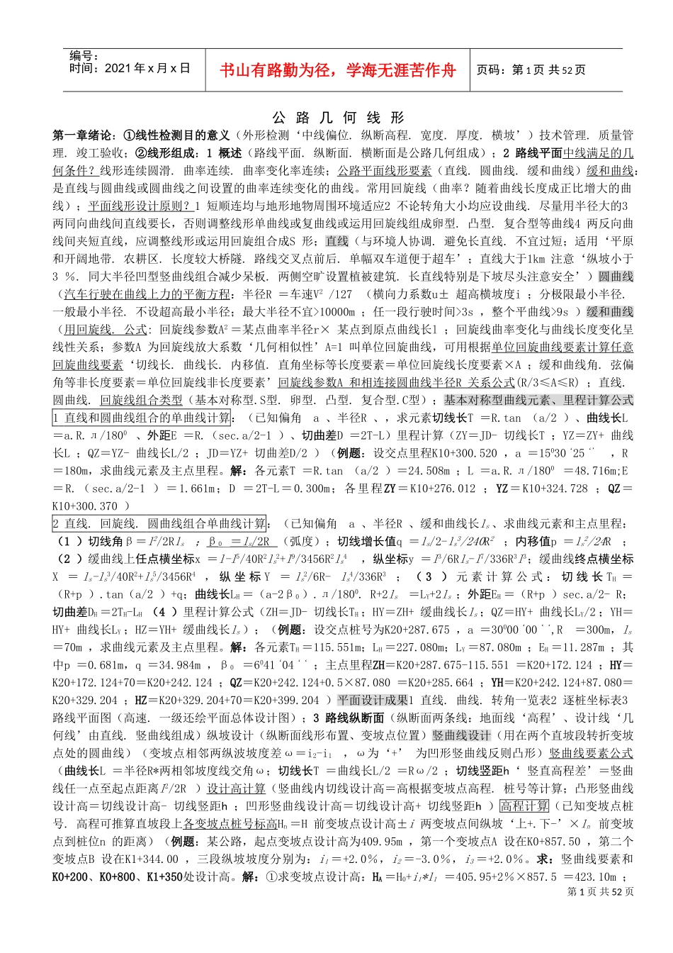 公路工程试验检测技术培训技术培训课件_第3页