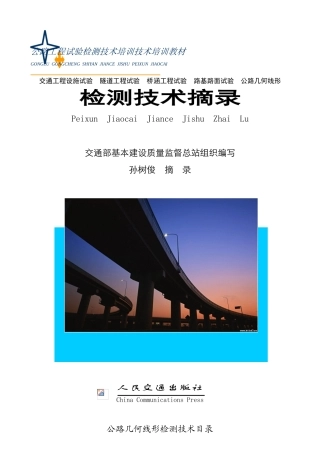 公路工程试验检测技术培训技术培训课件