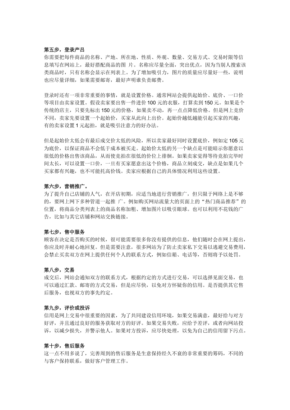 汇集网上全新的网上开店流程_第2页