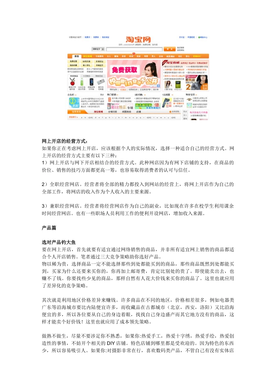 汇集网上全新的网上开店流程_第3页