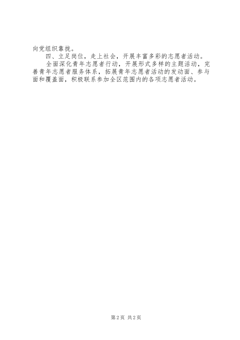 XX年基层团支部工作计划报告范文_第2页