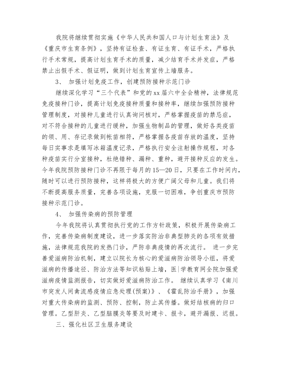 2024机关工作工作计划与2024权威医师年度工作计划汇编_第3页