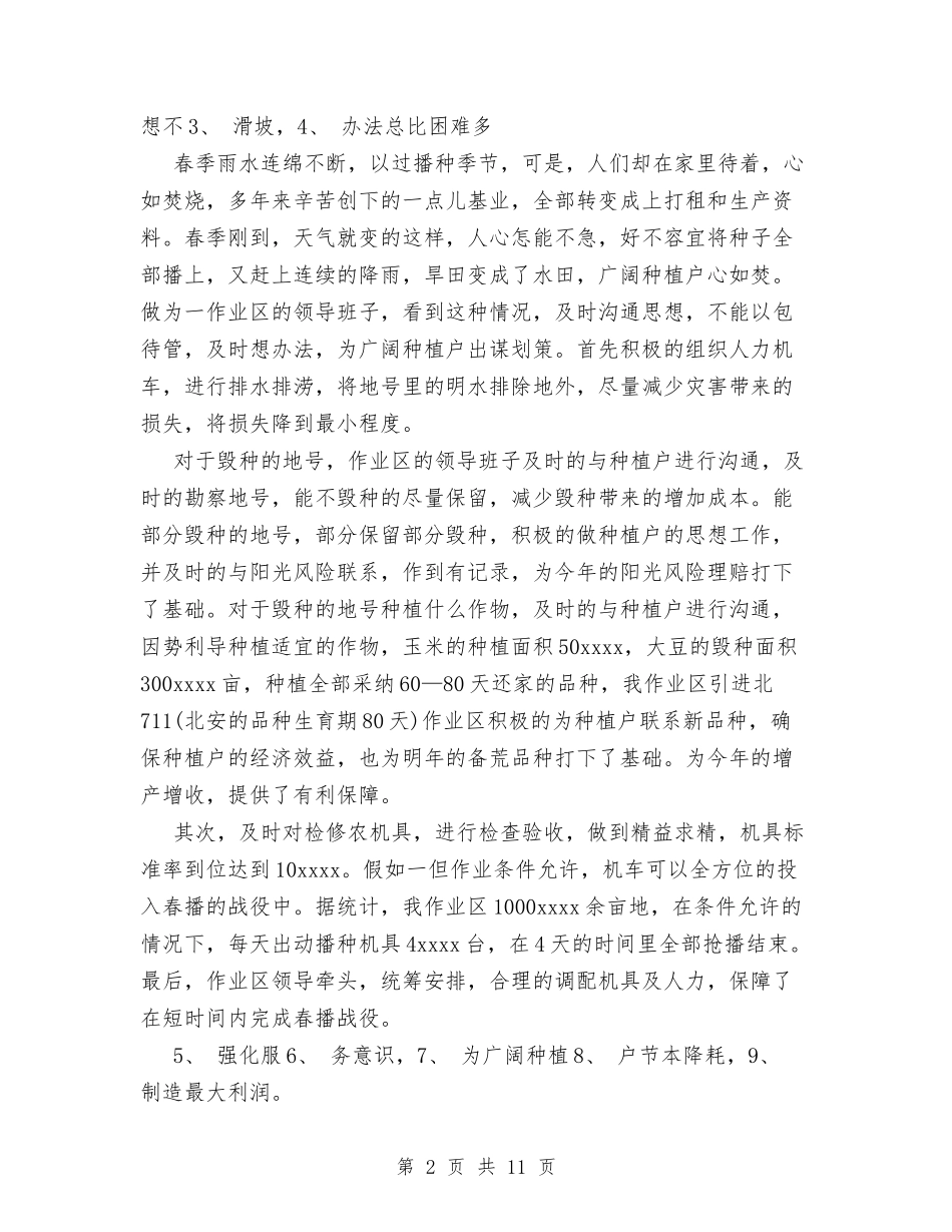 2024年终个人工作总结1与2024年终个人工作总结开头语汇编_第2页