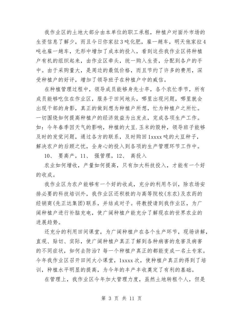 2024年终个人工作总结1与2024年终个人工作总结开头语汇编_第3页