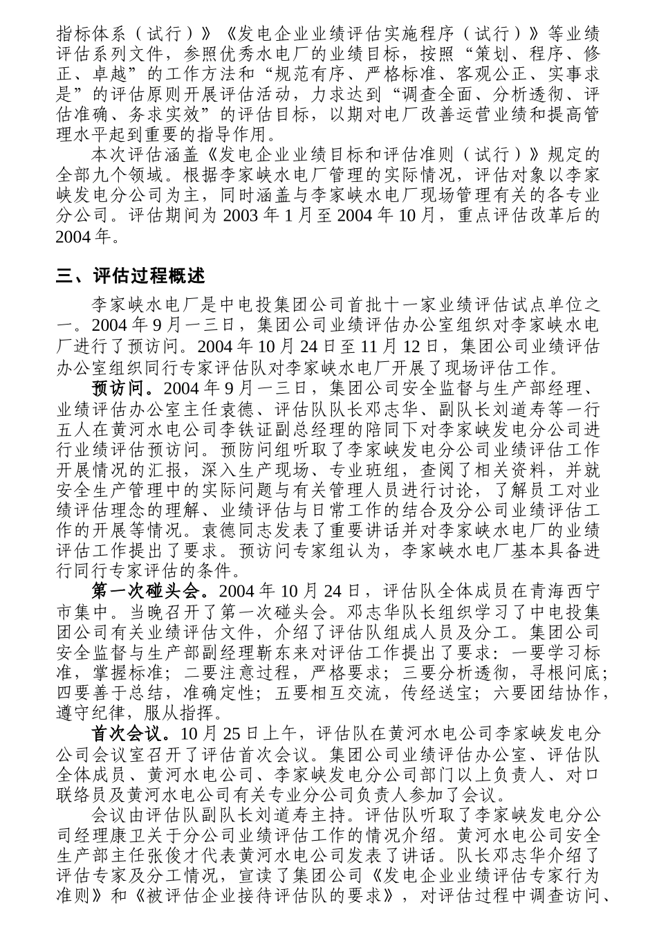 某水电厂业绩评估初步报告_第3页