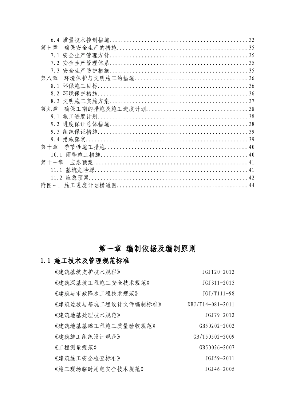 护坡防护专项施工方案_第2页