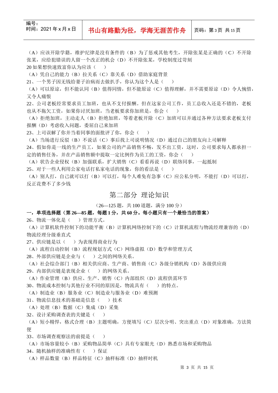 助理物流师考试培训模拟卷_第3页