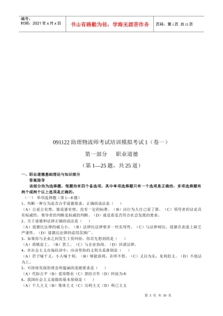 助理物流师考试培训模拟卷