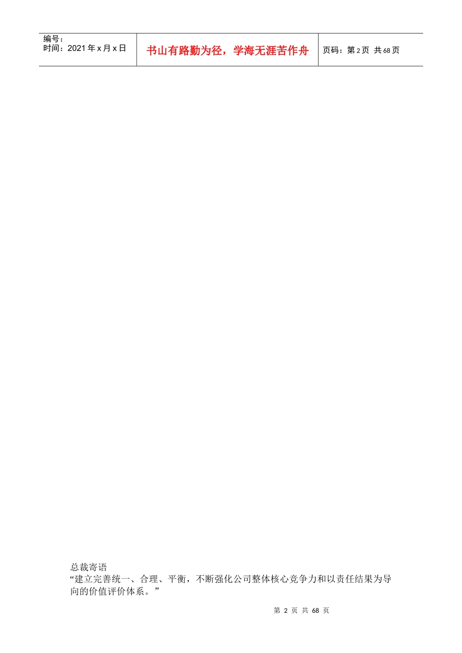 名企资料华为公司级关键绩效指标(KPI)体系_第2页