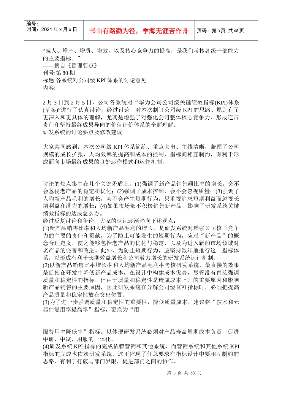 名企资料华为公司级关键绩效指标(KPI)体系_第3页