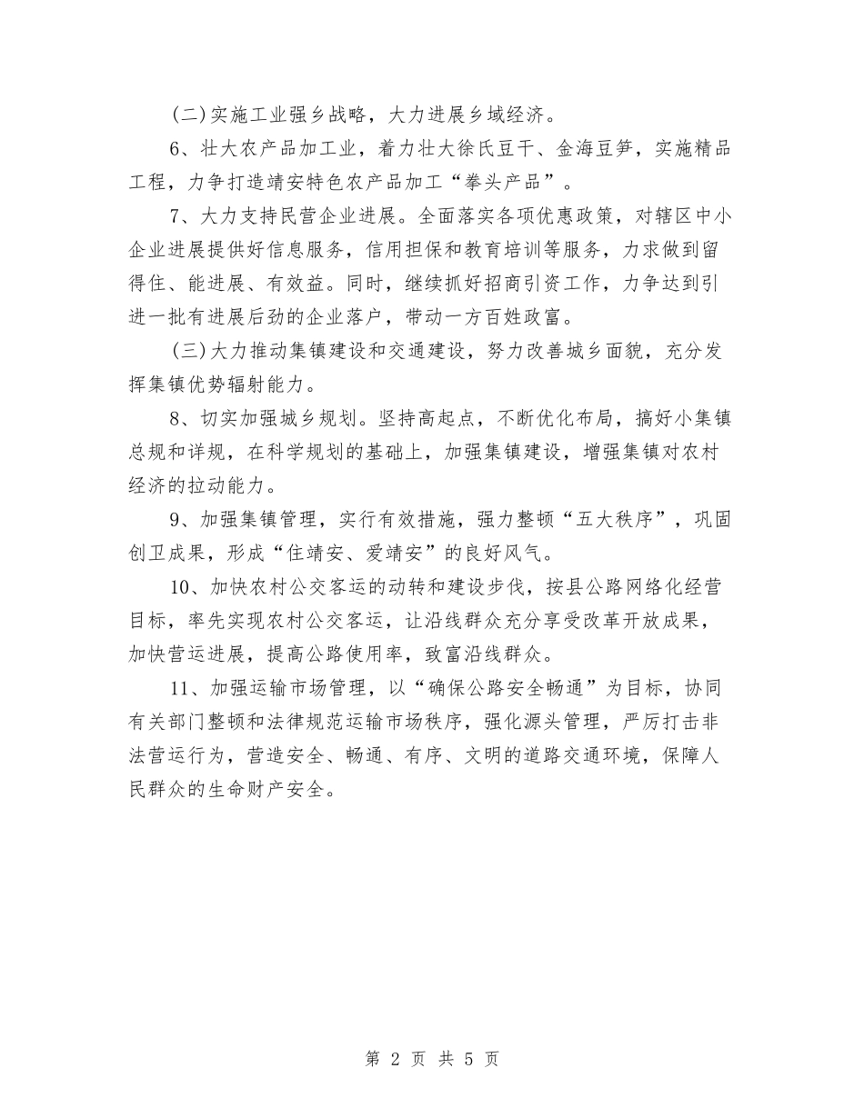 2024年乡政府后勤工作计划与2024年乡村下半年工作计划汇编_第2页