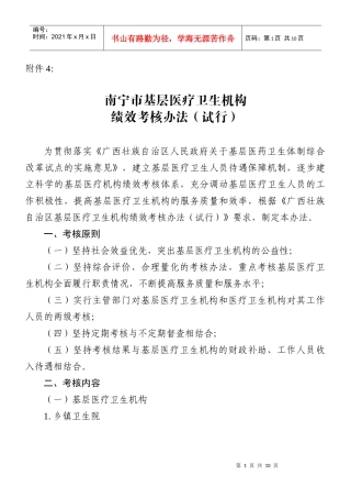 南宁市基层医疗卫生机构绩效考核办法(试行)