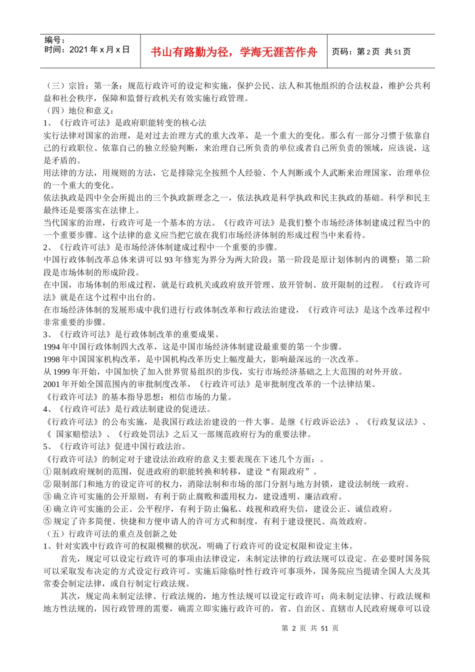 中华人民共和国行政许可法培训讲义_第2页