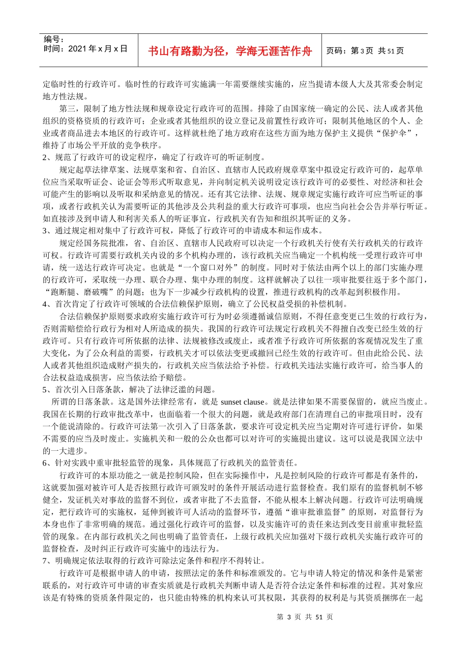 中华人民共和国行政许可法培训讲义_第3页