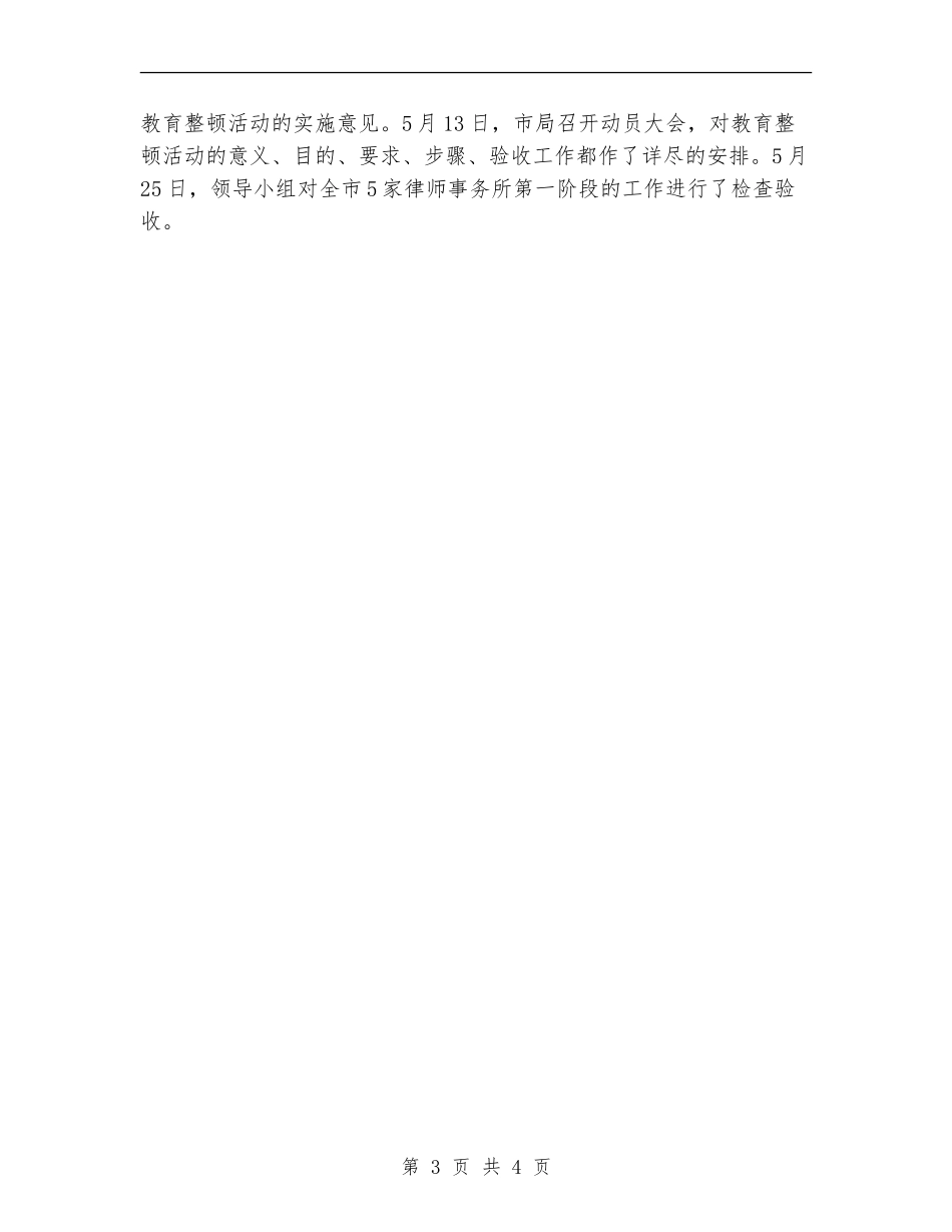 2024公证律师年度工作计划范文_第3页