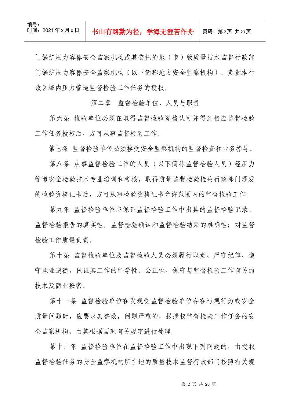 压力管道安装安全质量监督检验规则(含附件)_第2页