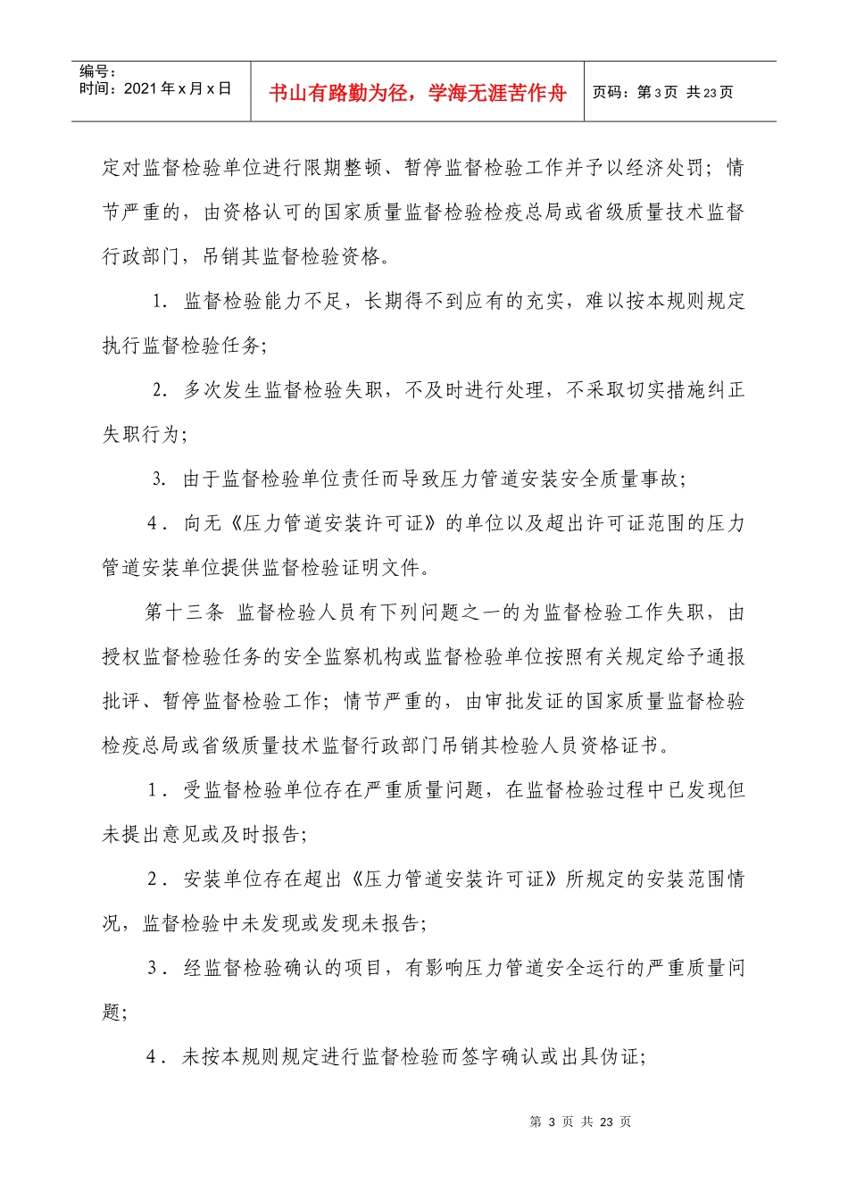 压力管道安装安全质量监督检验规则(含附件)_第3页