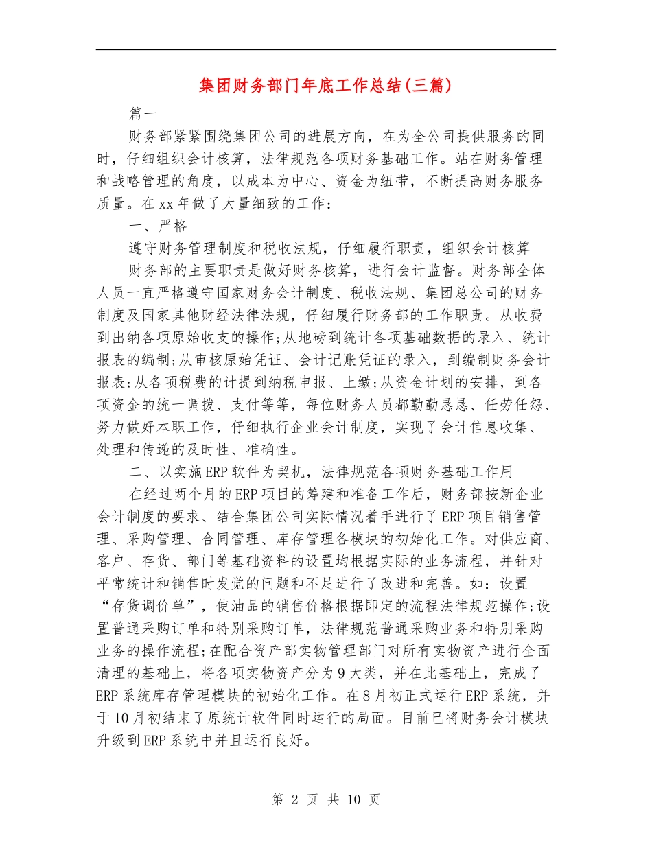 集团财务部门年底工作总结_第2页