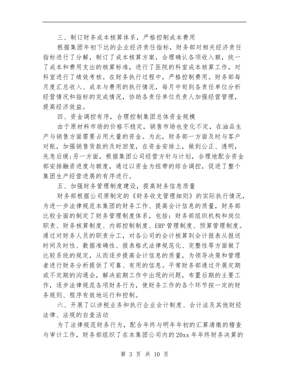 集团财务部门年底工作总结_第3页
