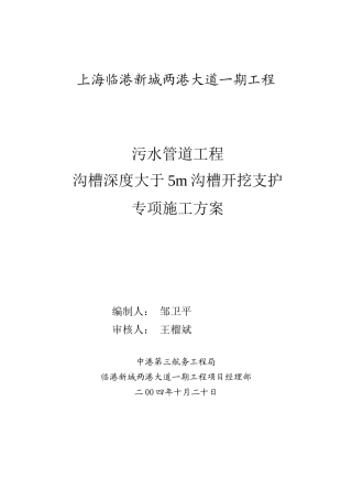 沟槽开挖及支护施工方案